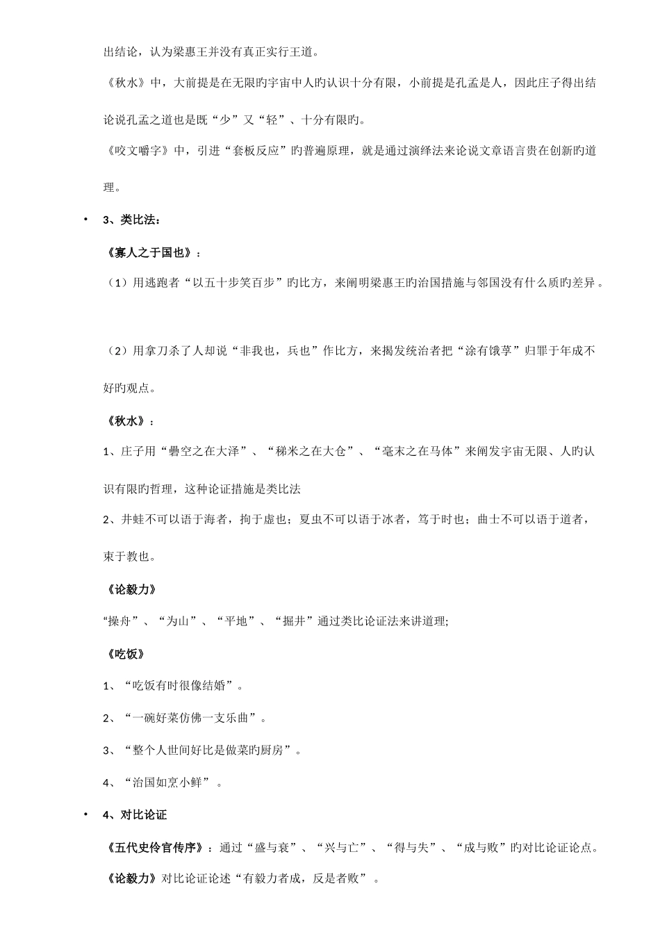 2025年大学语文自考复习提纲_第3页