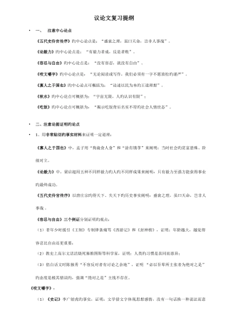 2025年大学语文自考复习提纲