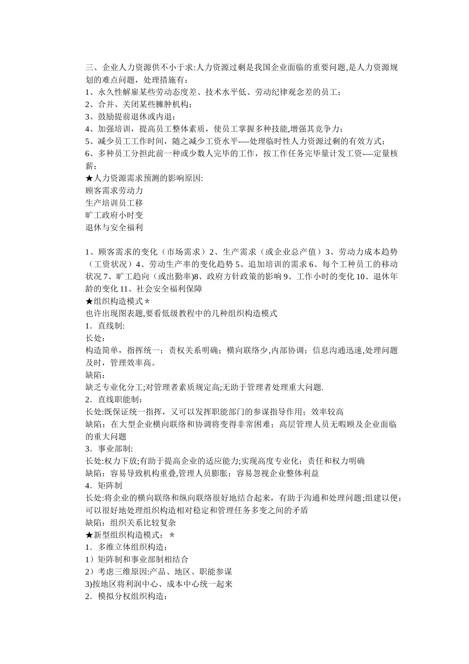 2025年二级人力资源管理师考试重点内容_第3页