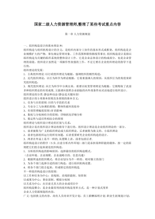 2025年二级人力资源管理师考试重点内容