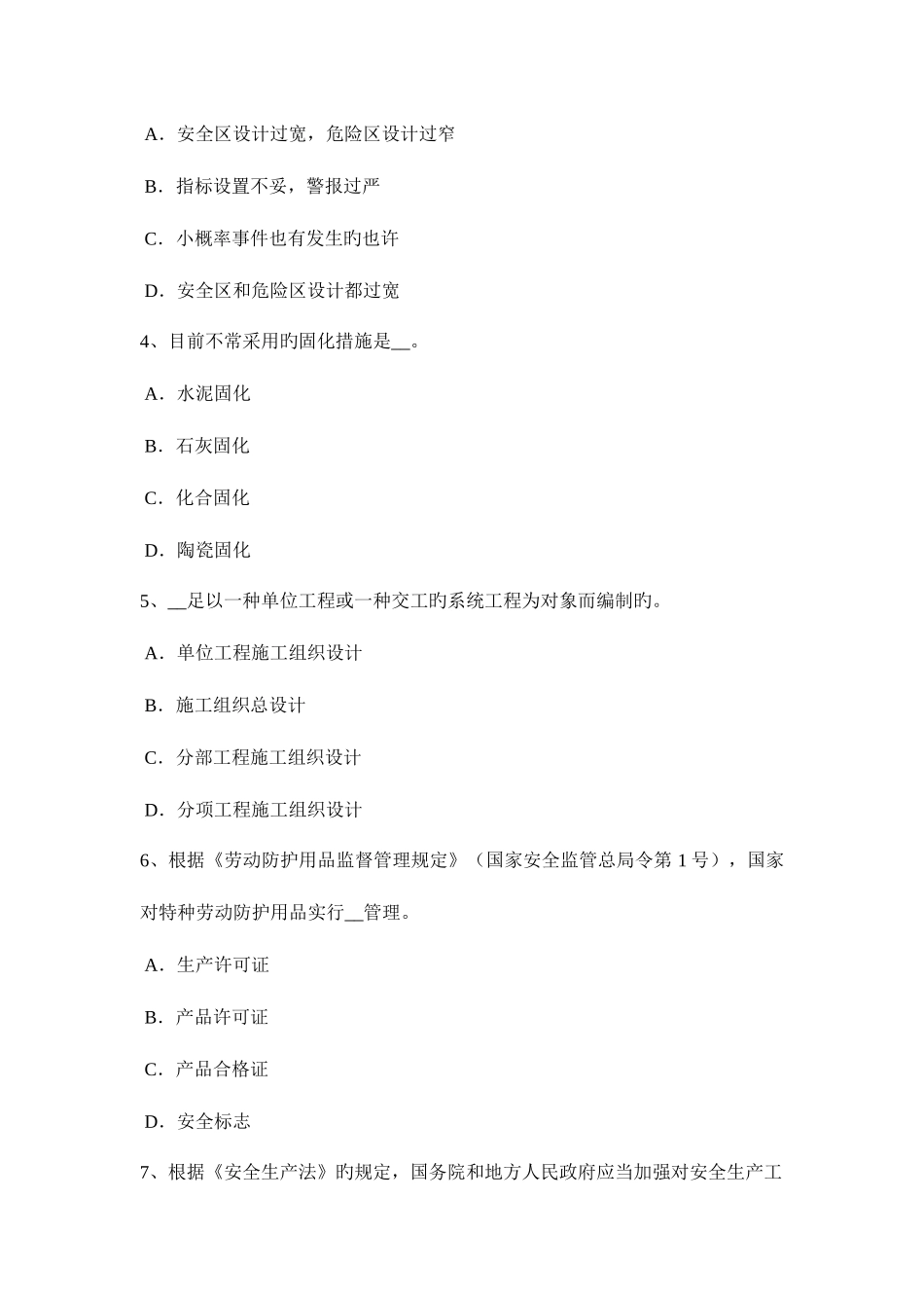 2025年上半年台湾省安全工程师安全生产超过一定规模的危险性较大的分部分项工程清单内容模拟试题_第2页