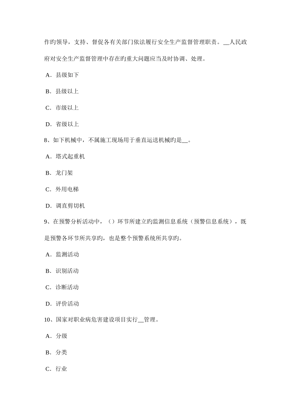 2025年上半年台湾省安全工程师安全生产超过一定规模的危险性较大的分部分项工程清单内容模拟试题_第3页