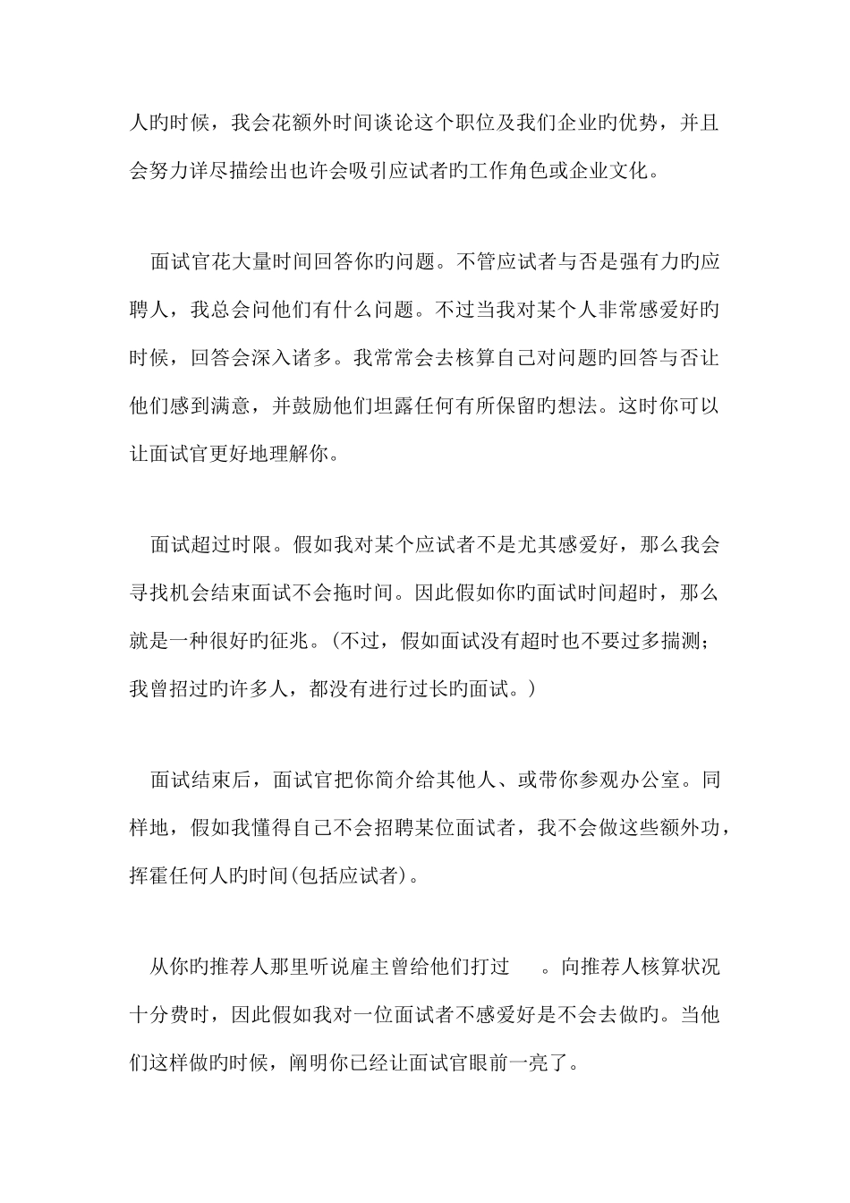 2025年名企告诉你大迹象预示面试成功_第2页