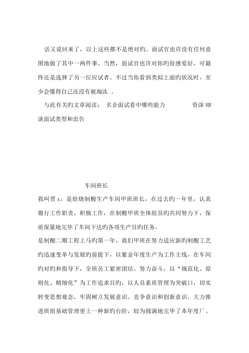 2025年名企告诉你大迹象预示面试成功_第3页