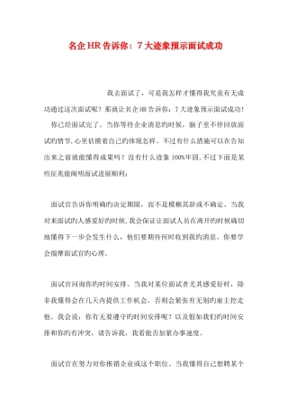 2025年名企告诉你大迹象预示面试成功