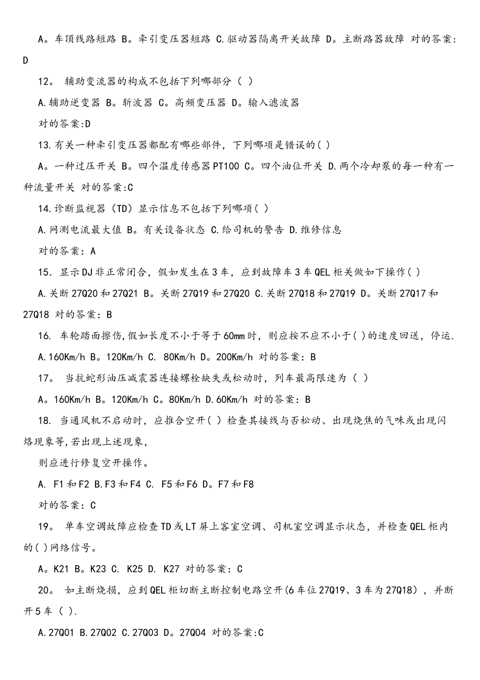 2025年CRH5A型动车组题库试题_第2页