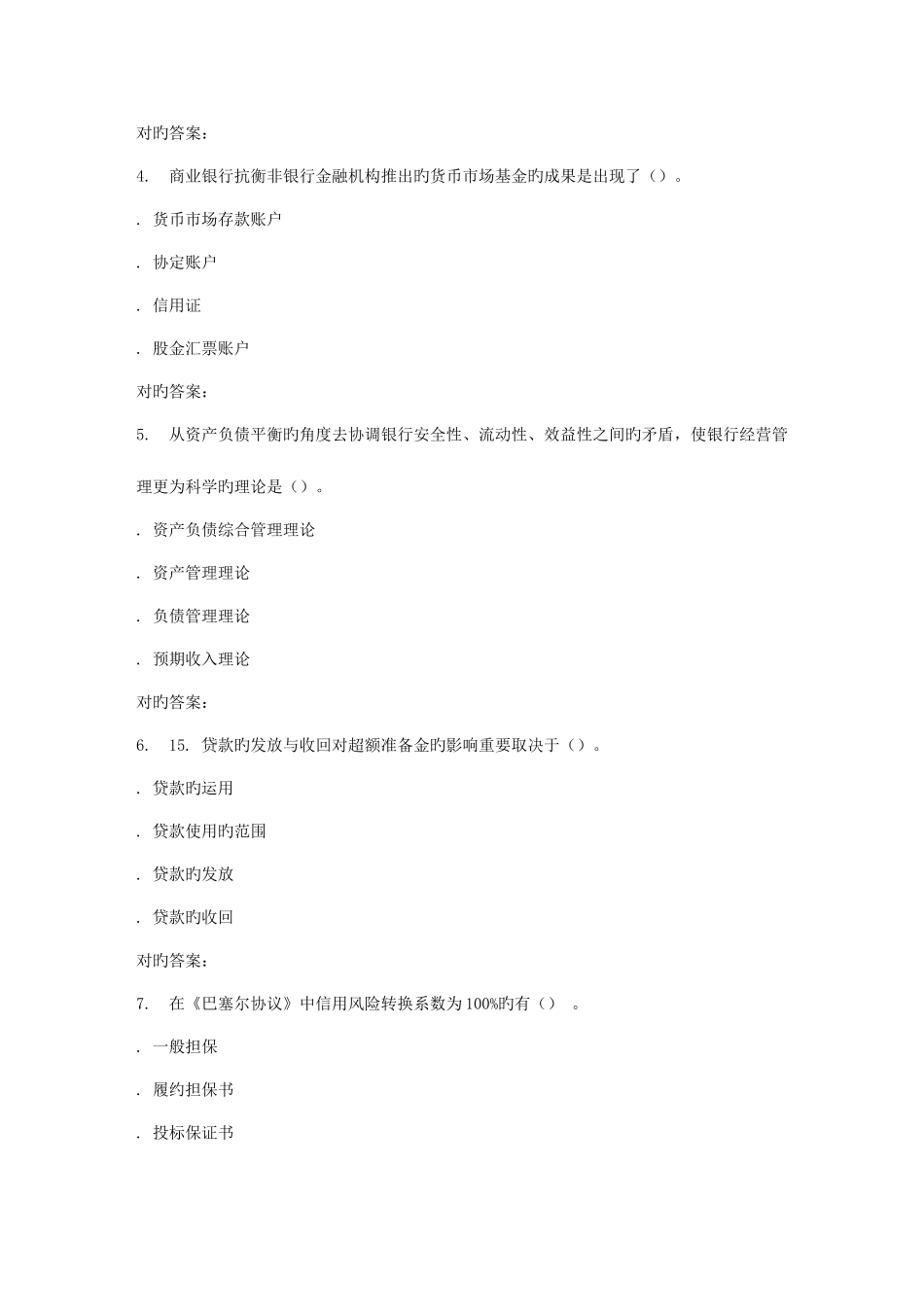 2025年南开春学期商业银行管理在线作业_第2页