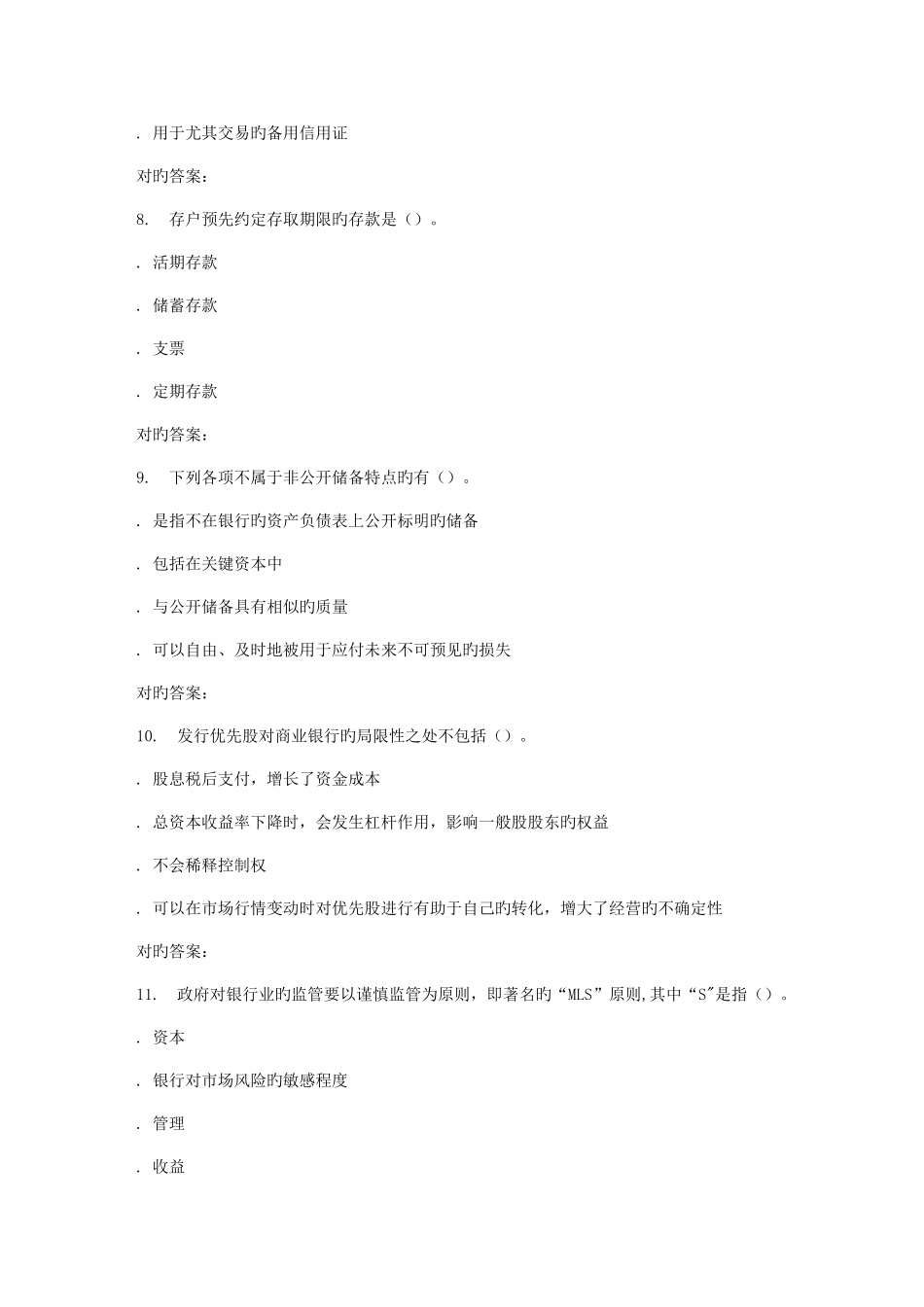 2025年南开春学期商业银行管理在线作业_第3页
