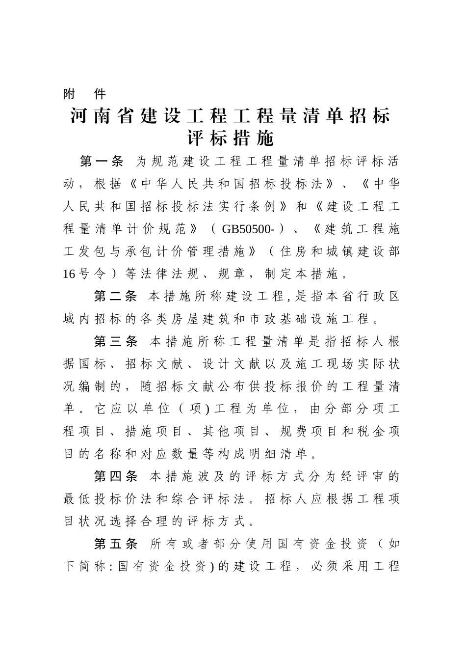 2025年河南省建设工程工程量清单招标评标办法_第2页
