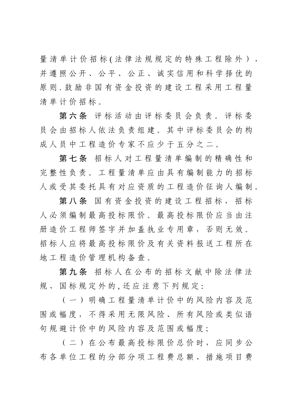 2025年河南省建设工程工程量清单招标评标办法_第3页