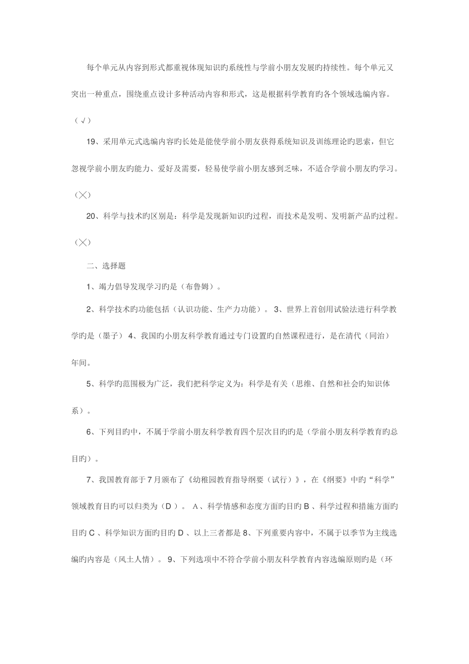 2025年学前儿童科学教育形成性考核册学前儿童科学教育作业_第3页