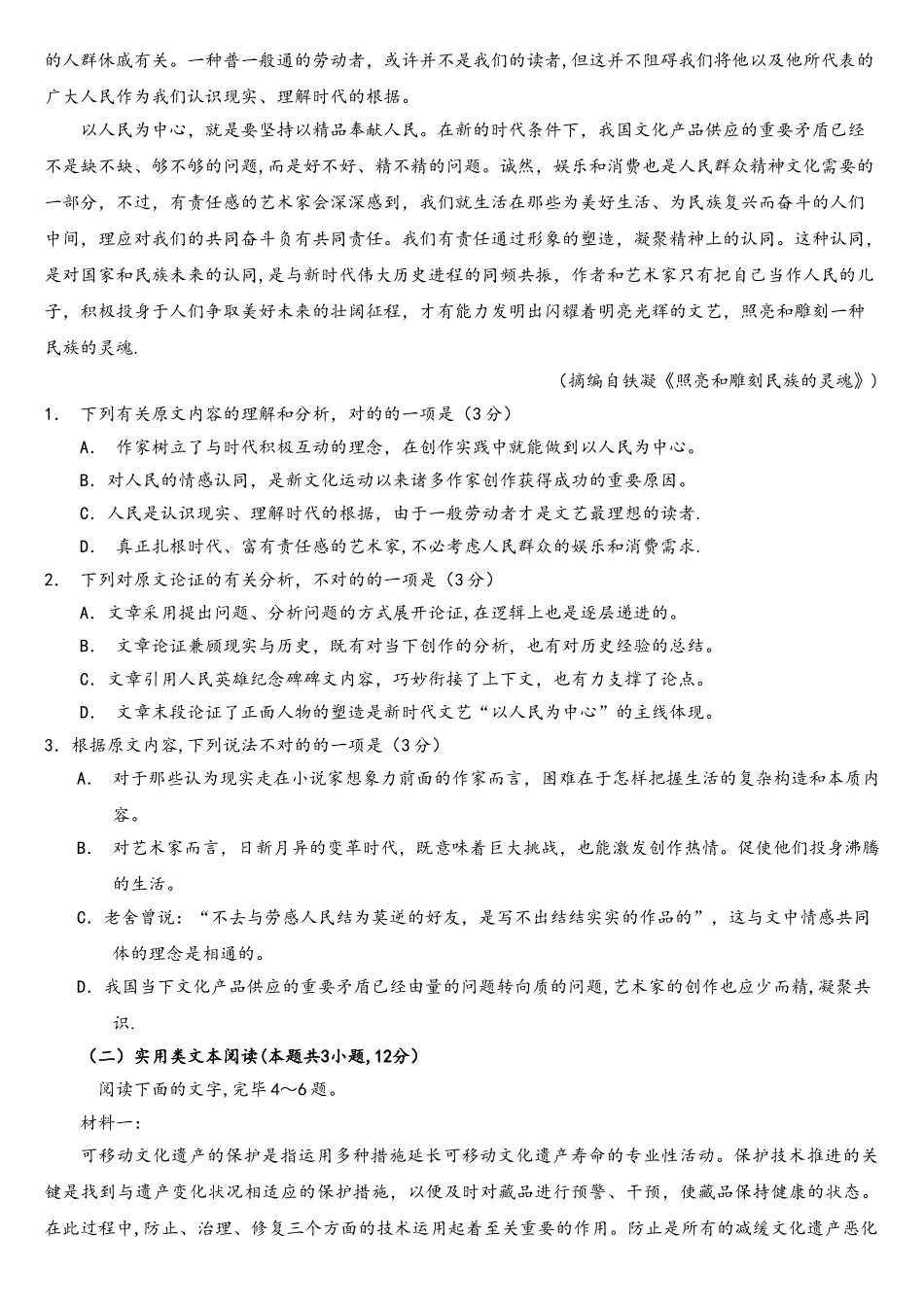 2025年全国I卷语文高考真题_第2页