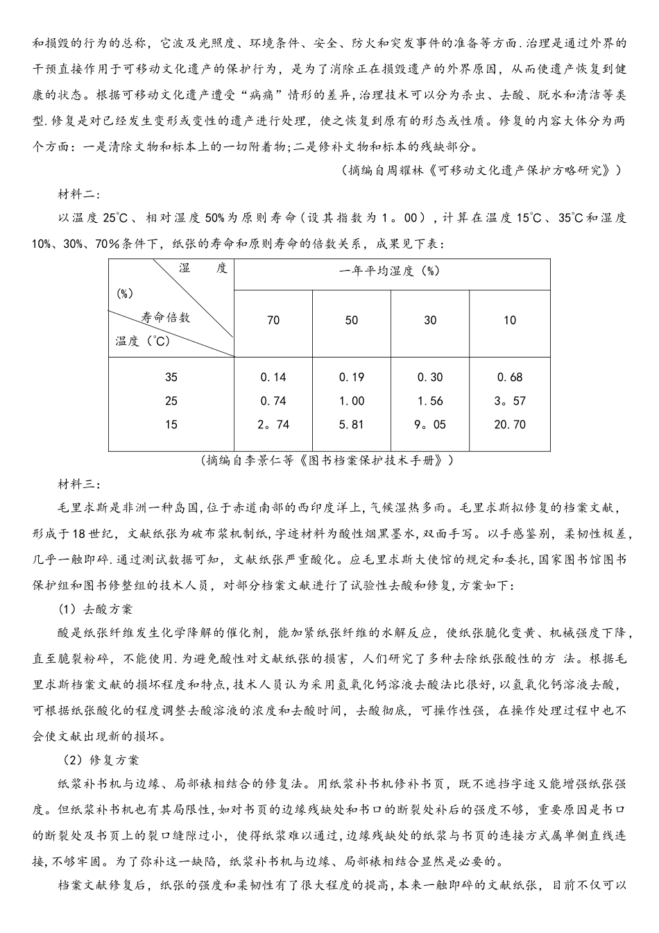 2025年全国I卷语文高考真题_第3页