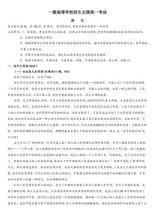 2025年全国I卷语文高考真题