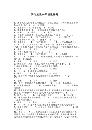 2025年继续教育系列诚信建设题库及答案文档良心出品