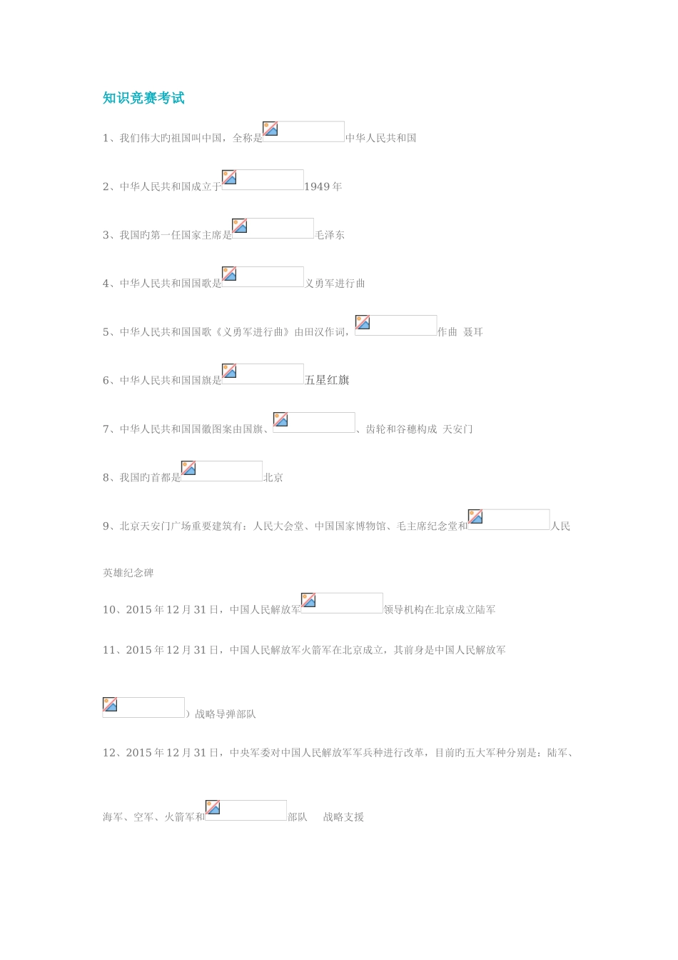 2025年国防知识竞赛考试答案_第1页