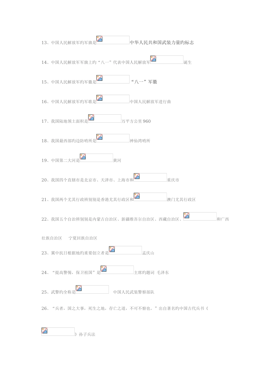 2025年国防知识竞赛考试答案_第2页