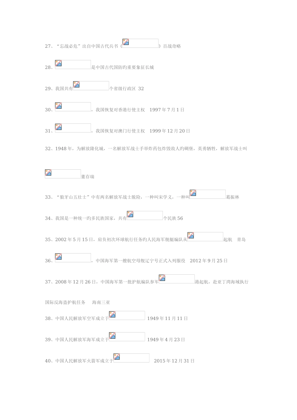 2025年国防知识竞赛考试答案_第3页