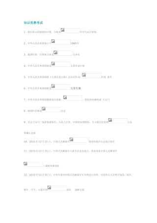 2025年国防知识竞赛考试答案