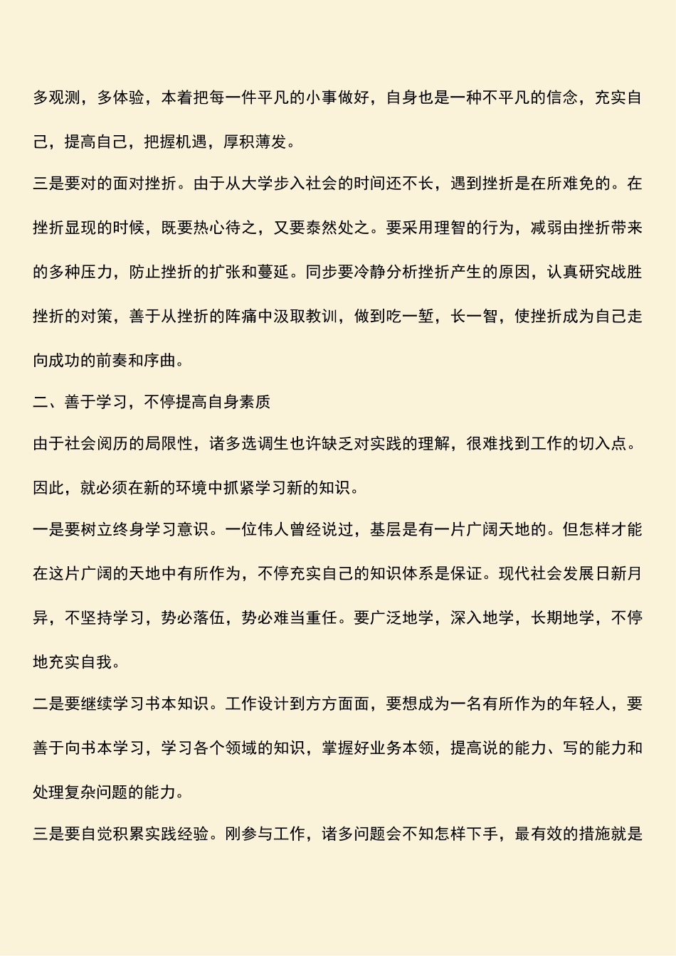 2025年热门选调生基层工作体会_第2页