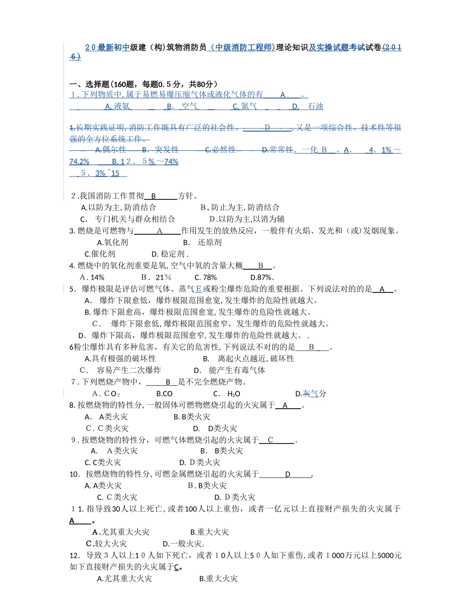 2025年中级消防工程师中级建构筑物消防员理论知识考试卷含答案_第1页