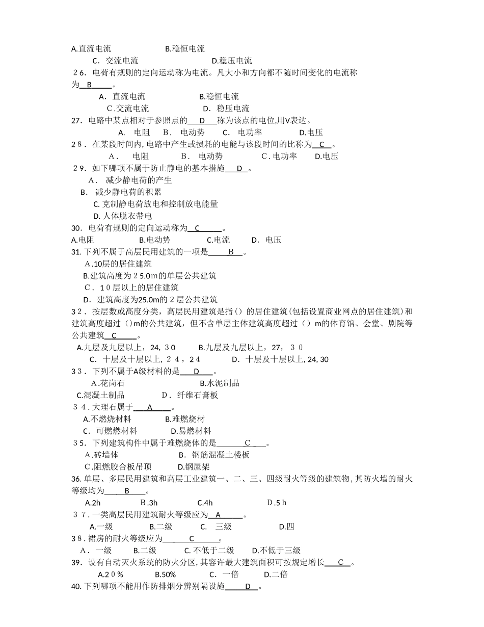 2025年中级消防工程师中级建构筑物消防员理论知识考试卷含答案_第3页