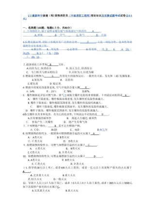 2025年中级消防工程师中级建构筑物消防员理论知识考试卷含答案