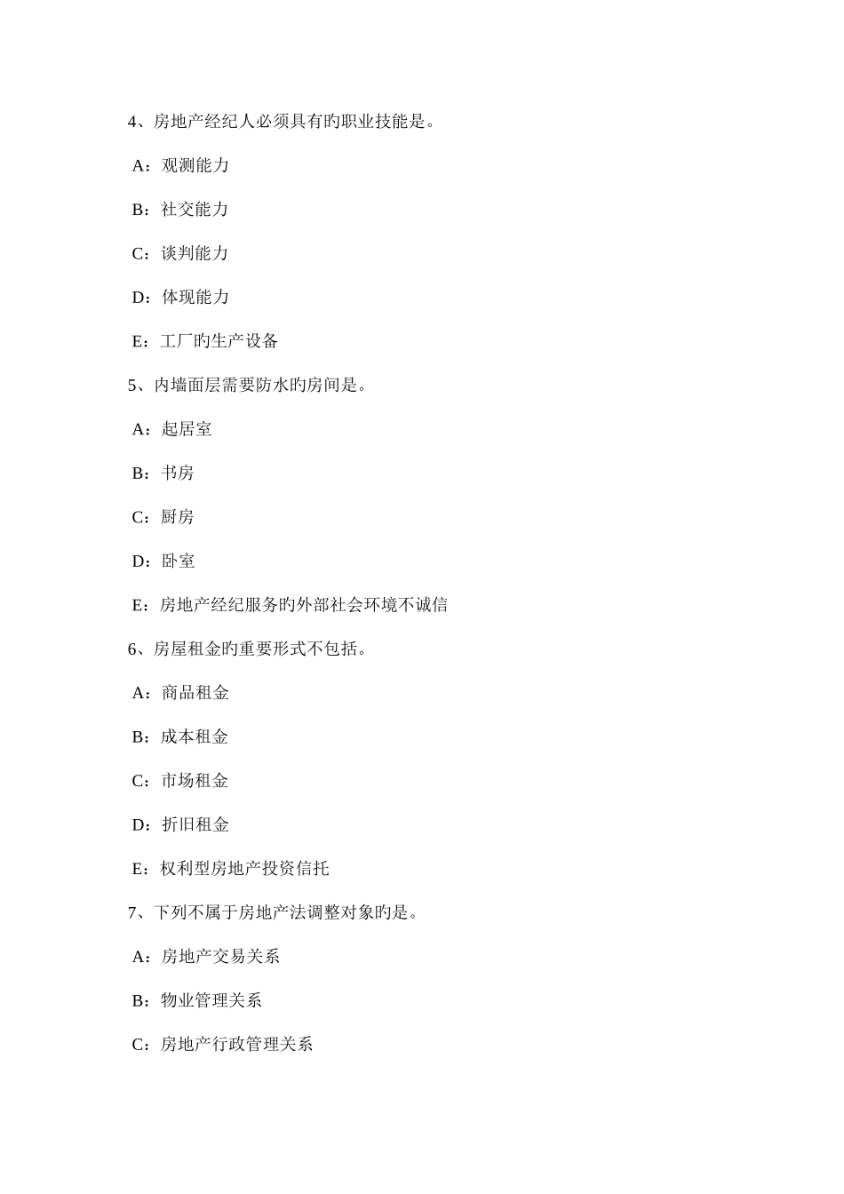 2025年四川省房地产经纪人共有概念和共有形式考试试卷_第2页