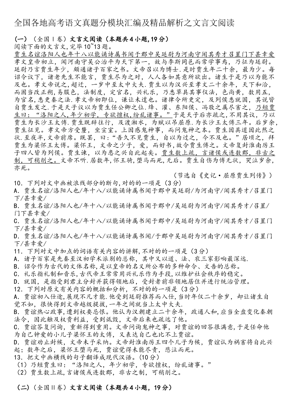 2025年高考语文文言文真题合集_第1页