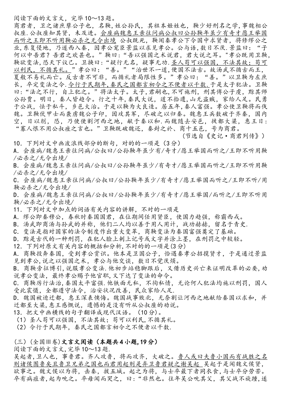 2025年高考语文文言文真题合集_第2页