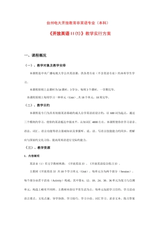 2025年台州电大开放教育非英语专业本科