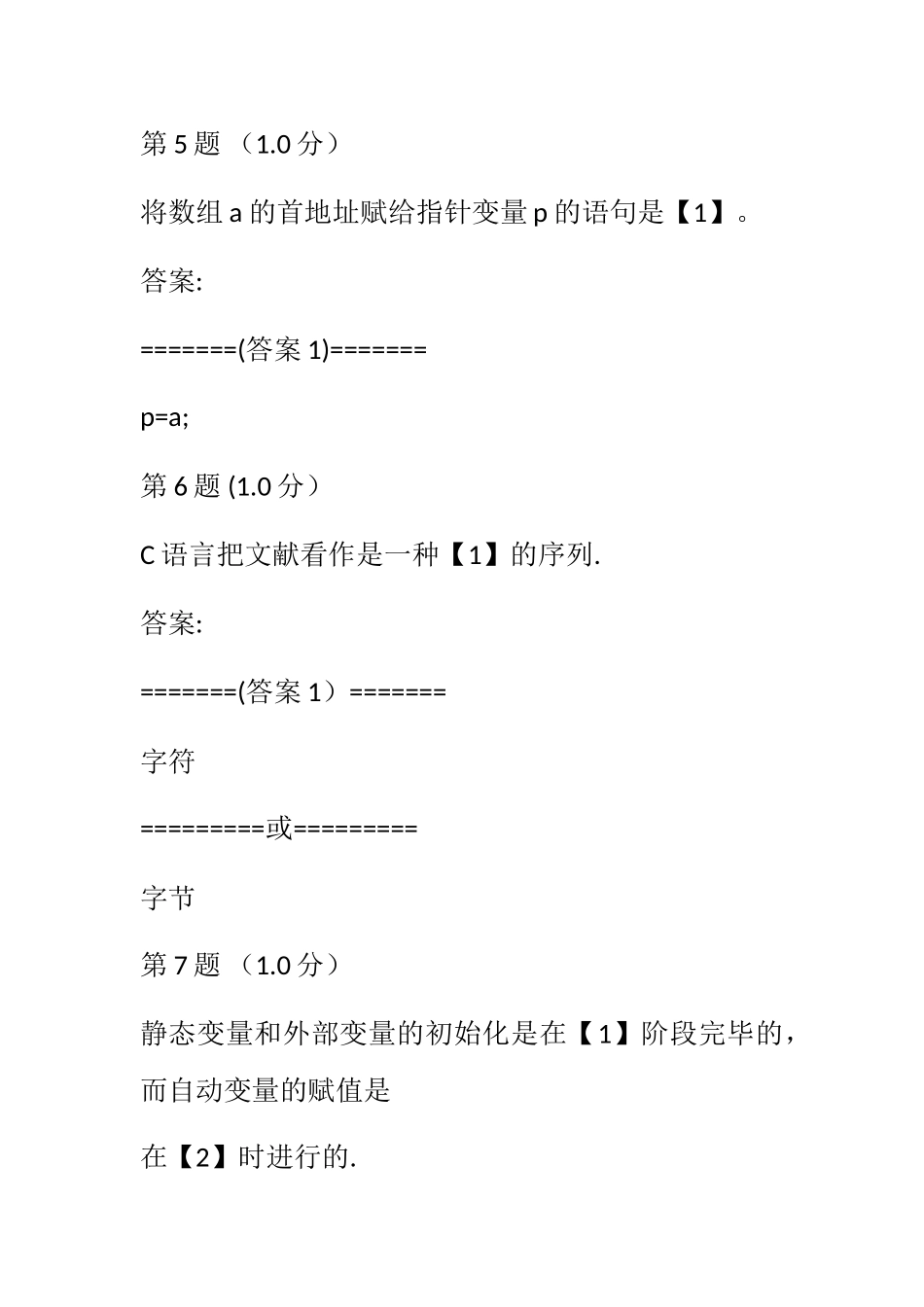 2025年计算机二级c++上机考试题库_第3页