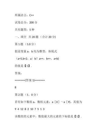 2025年计算机二级c++上机考试题库