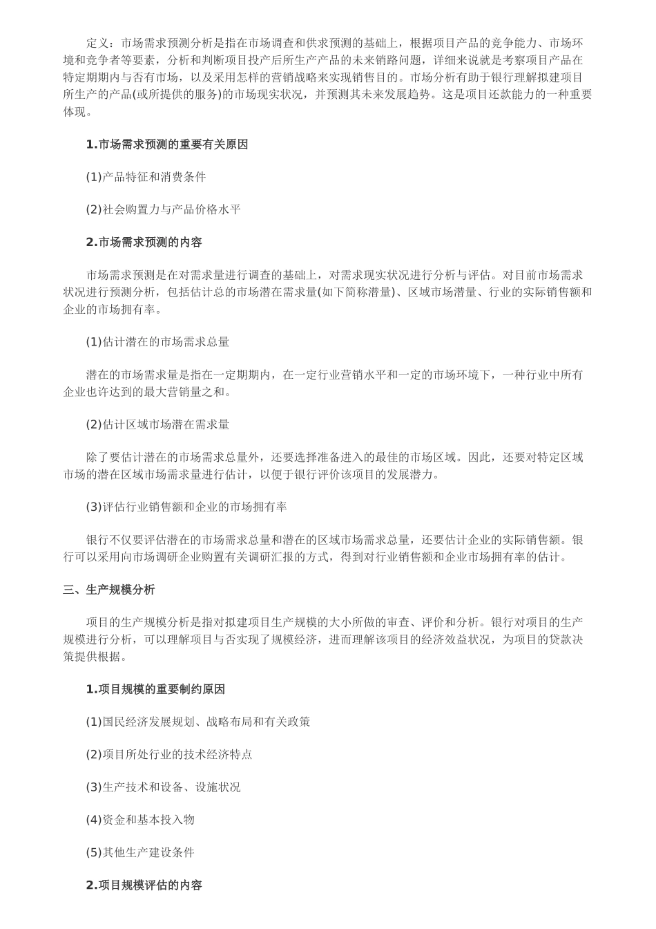 2025年银行从业资格考试讲义公司信贷_第2页