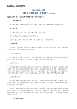 2025年银行从业资格考试讲义公司信贷