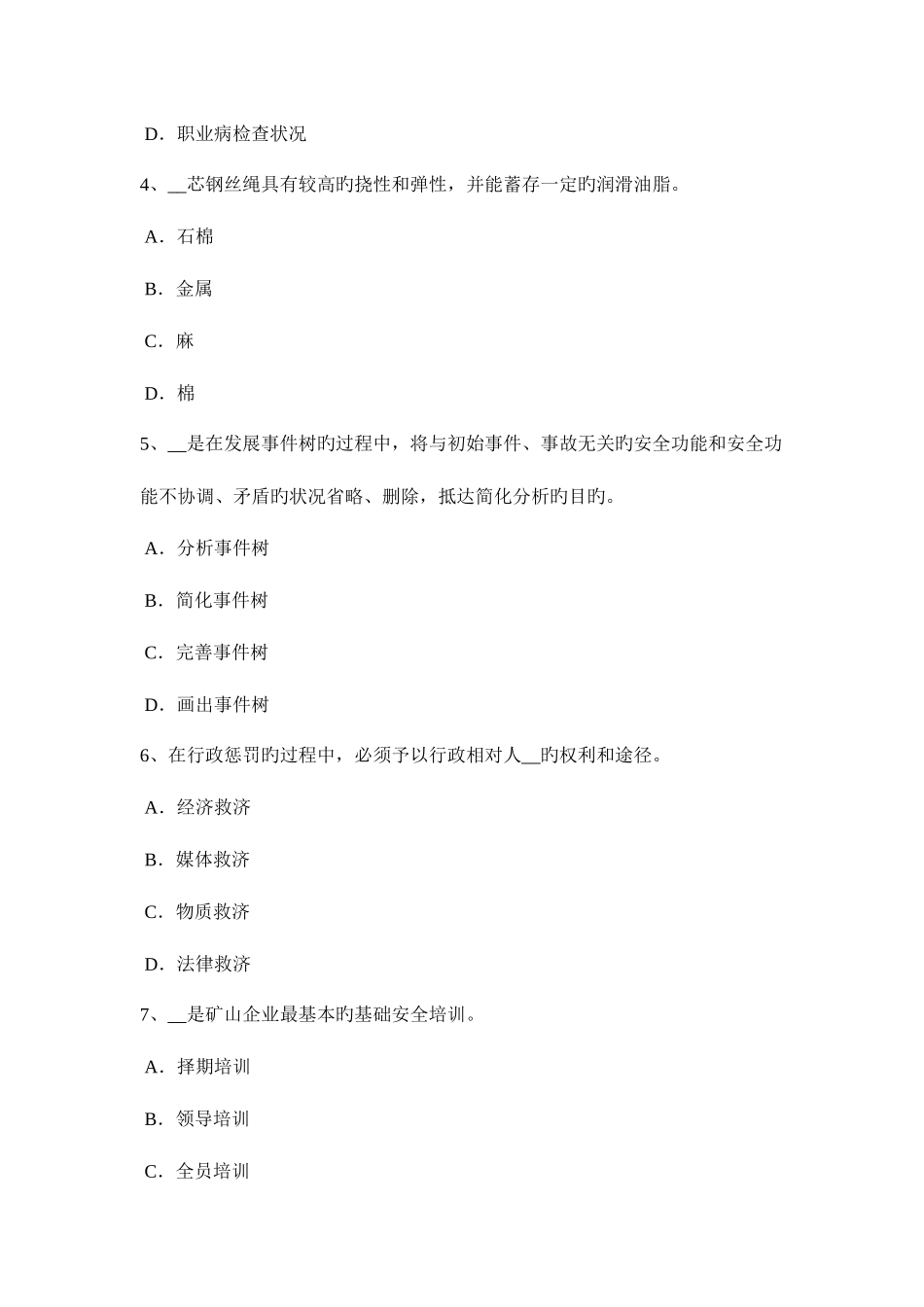 2025年吉林省安全工程师安全生产法灭火救援的规定考试试题_第2页