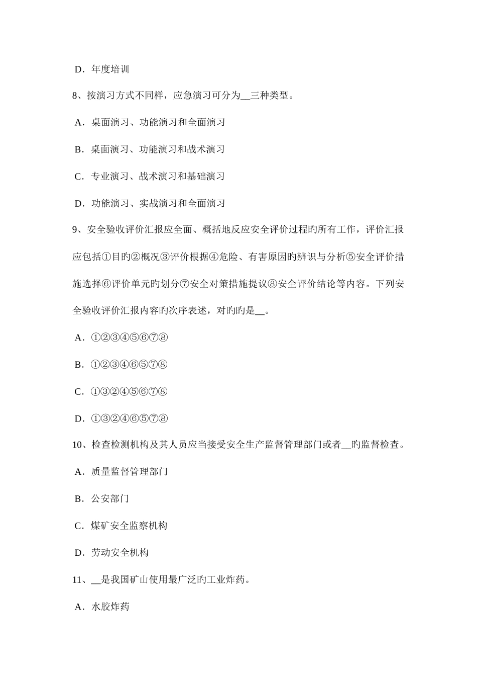 2025年吉林省安全工程师安全生产法灭火救援的规定考试试题_第3页