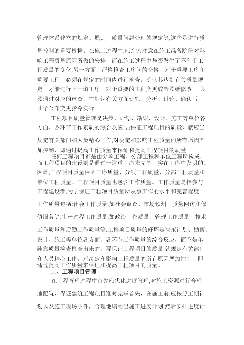 2025年工程管理专题离线作业_第2页