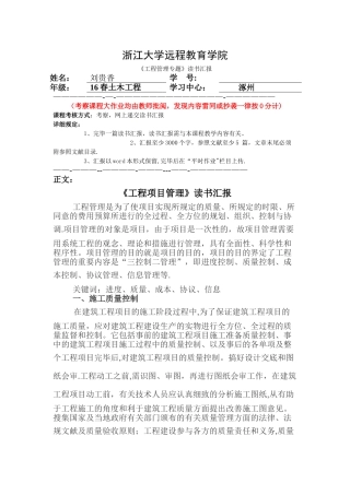 2025年工程管理专题离线作业