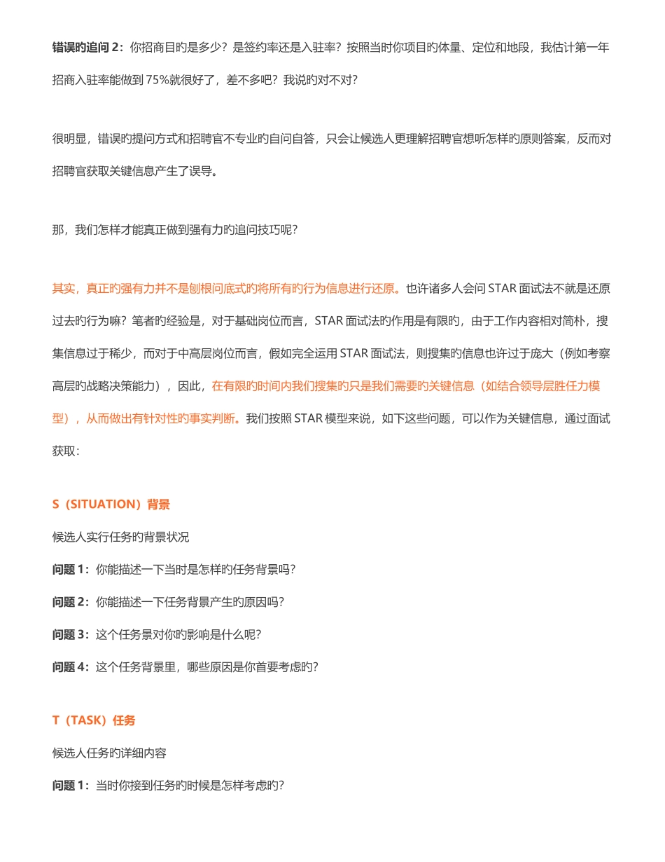 2025年HR如何在行为面试中有效提问_第2页