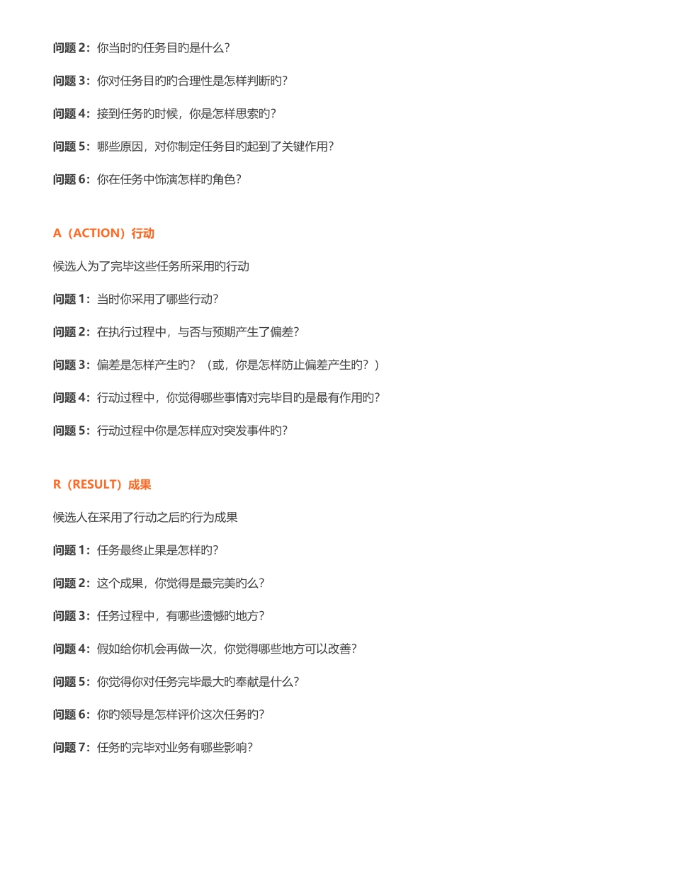 2025年HR如何在行为面试中有效提问_第3页