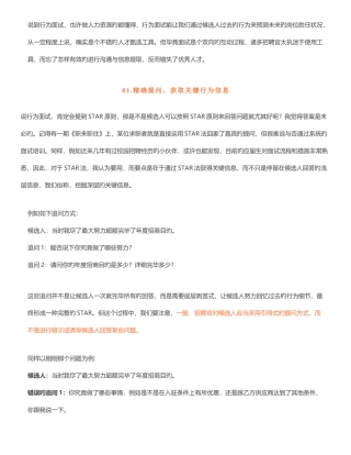 2025年HR如何在行为面试中有效提问