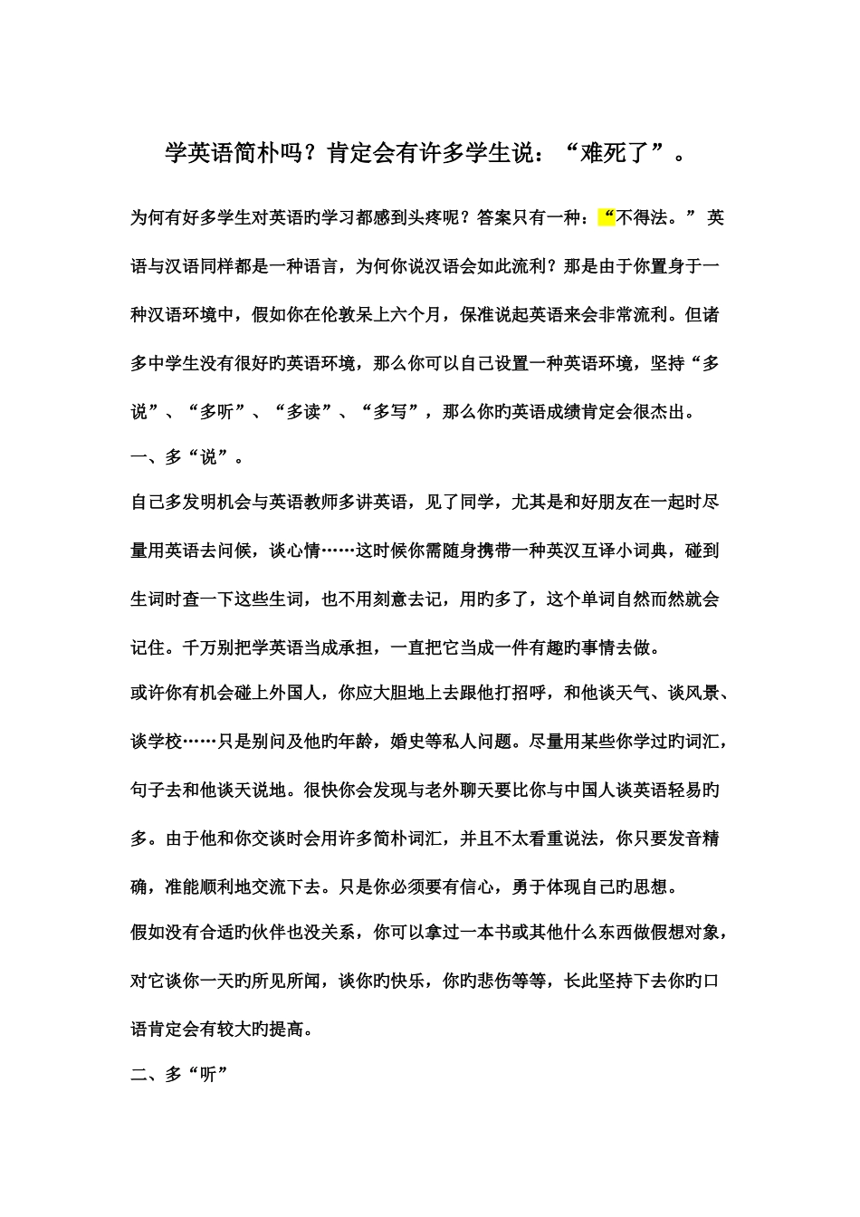 2025年大学英语四级听力原文及答案_第1页