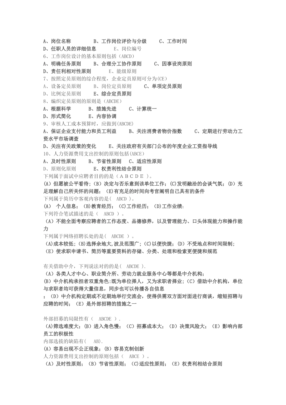 2025年电大职业技能实训考题_第2页