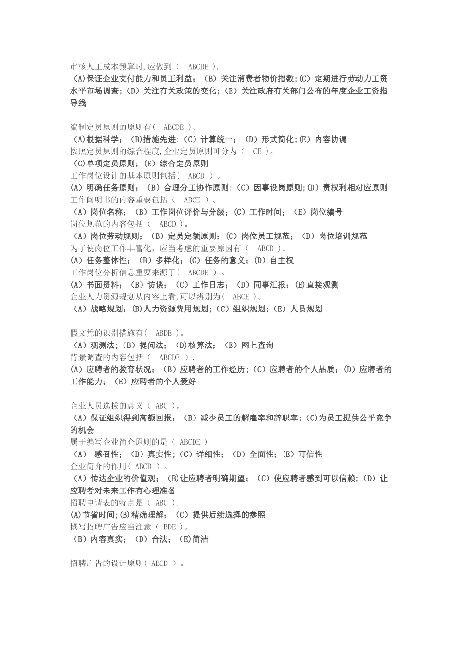 2025年电大职业技能实训考题_第3页