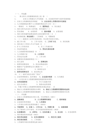 2025年电大职业技能实训考题