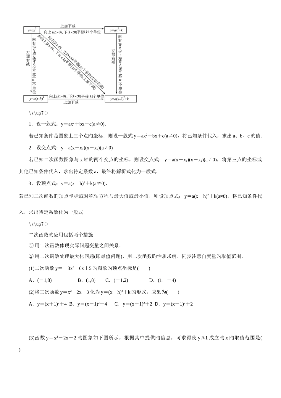 2025年二次函数基本知识点梳理及训练_第3页