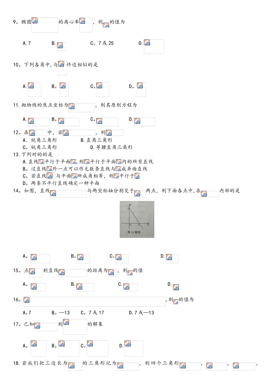 2025年浙江单考单招数学试卷_第2页