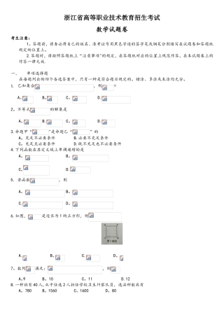 2025年浙江单考单招数学试卷