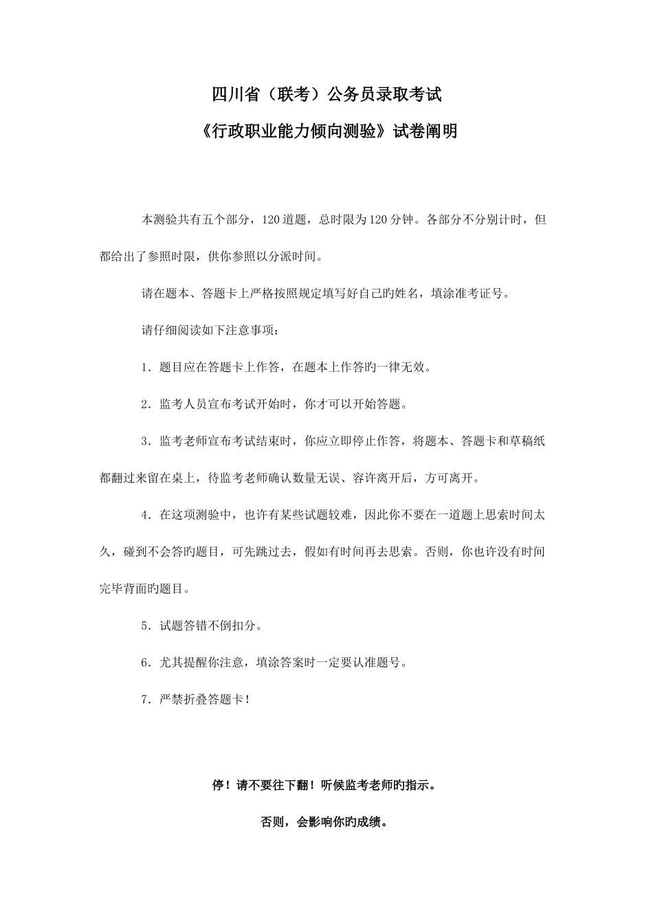 2025年四川上半年公务员考试行测真题及参考答案_第1页